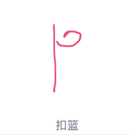 我来分享QQ画图红包扣篮怎么画。