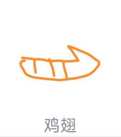 我来教你QQ画图红包怎么画鸡翅。