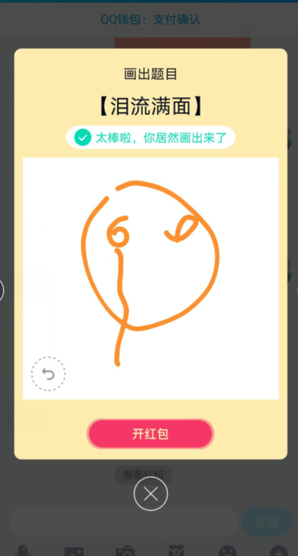 教你QQ画图红包怎么画泪流满面。