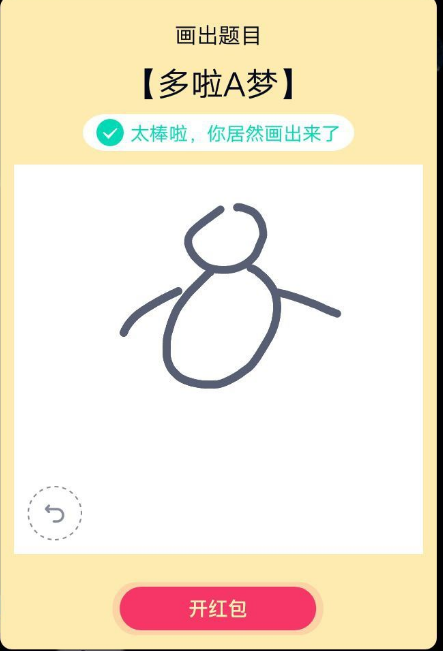 分享QQ画图红包哆啦A梦怎么画。
