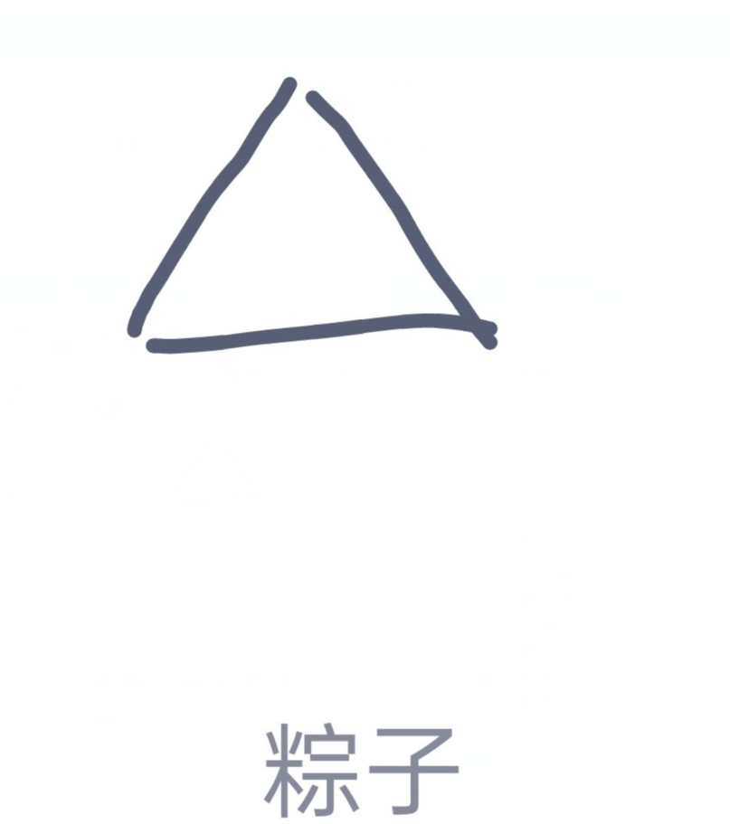 分享QQ画图红包怎么画粽子。