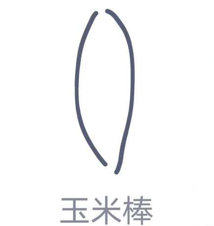 我来教你QQ画图红包玉米棒怎么画。