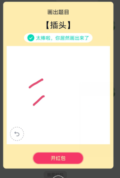 小编分享QQ画图红包插头怎么画。