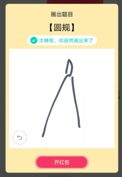 我来教你QQ画图红包圆规怎么画。