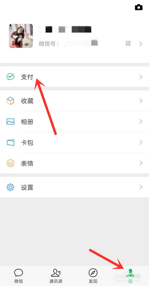 我来教你如何关闭微信的自动扣款。