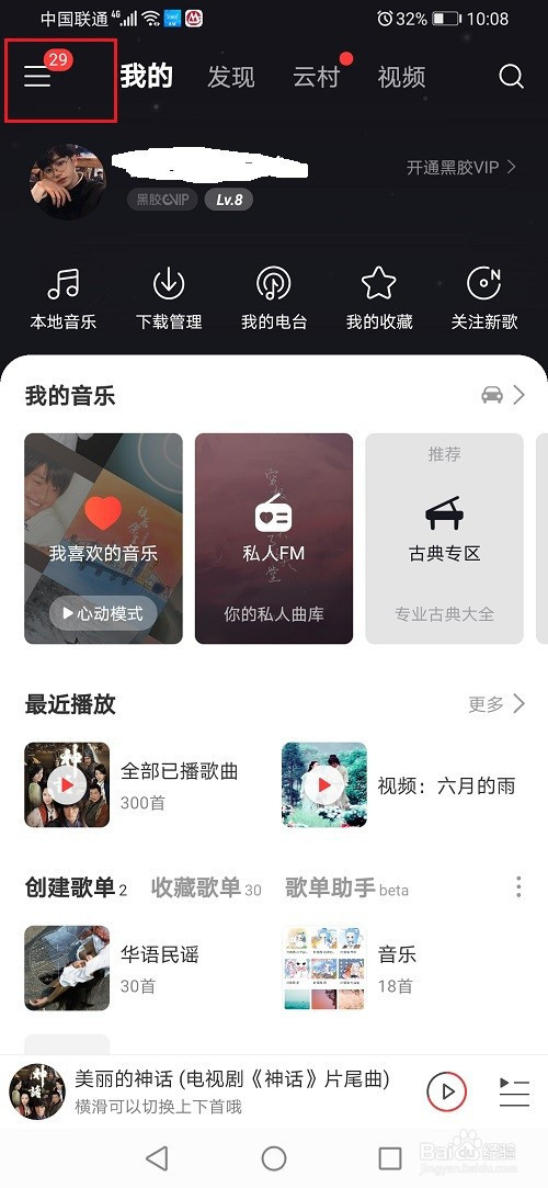 我来分享网易云音乐如何取消大学显示。