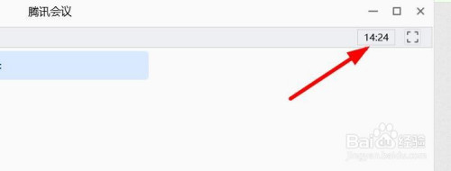 腾讯会议如何显示参会时长