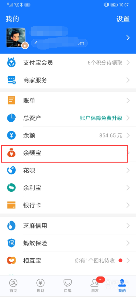 我来分享支付宝余额宝中冻结资金怎么解冻取出。