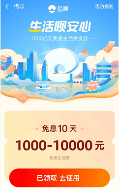 我来分享借呗免息生活费能提现金吗。