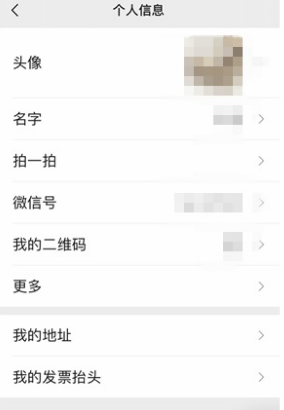 分享怎么修改微信拍一拍后缀。