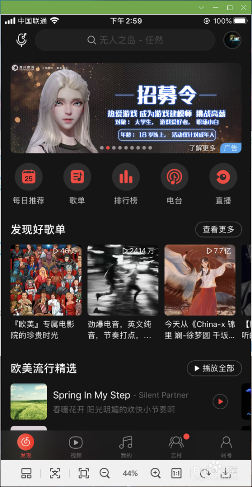 我来分享网易云音乐怎么清空图片缓存。