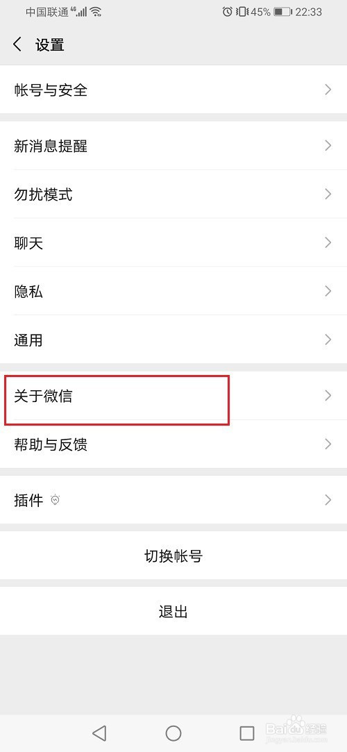 小编分享如何关掉微信监听模式。