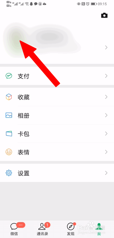 我来教你微信拍一拍后缀如何添加表情。