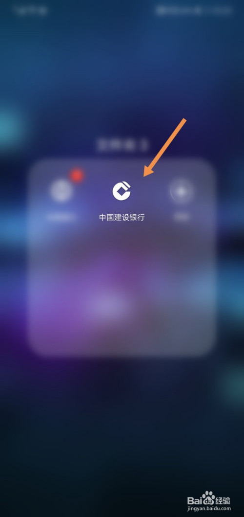 教你建行卡号忘了怎么在手机上查询。