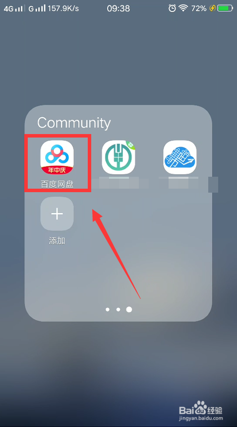我来教你微信的照片怎么备份到百度网盘。
