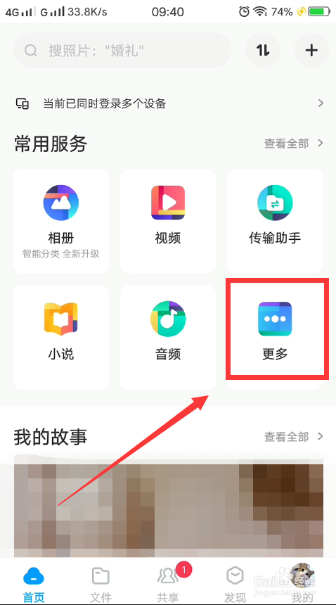 微信的照片怎么备份到百度网盘