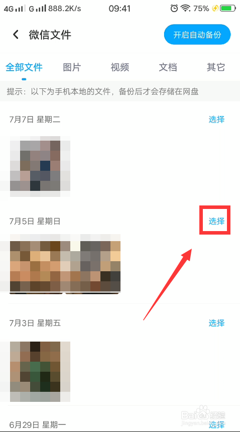 微信的照片怎么备份到百度网盘