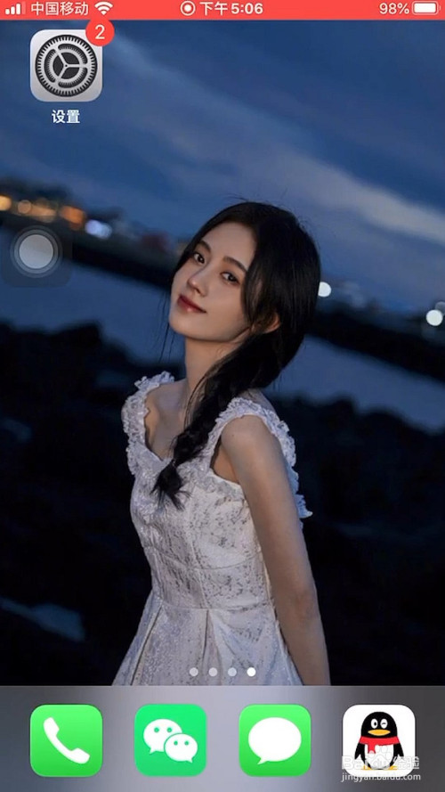 我来教你苹果手机如何自动接听电话。