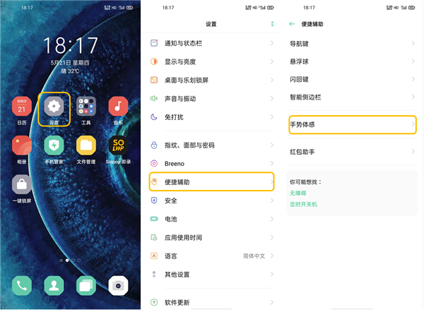 我来分享oppofindx2怎么实现抬起亮屏。