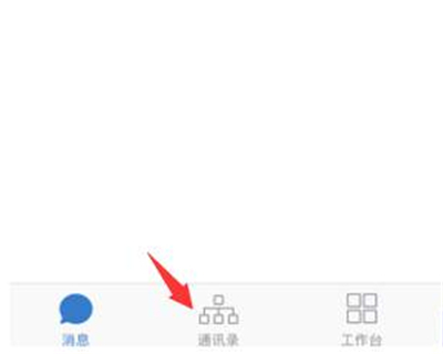 小编分享企业微信如何删除外部联系人。