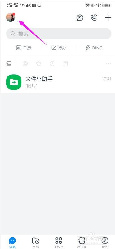 小编教你钉钉密聊如何设置密码。