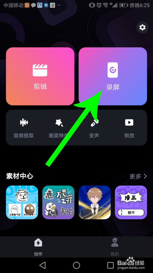 我来教你必剪如何开启录屏。