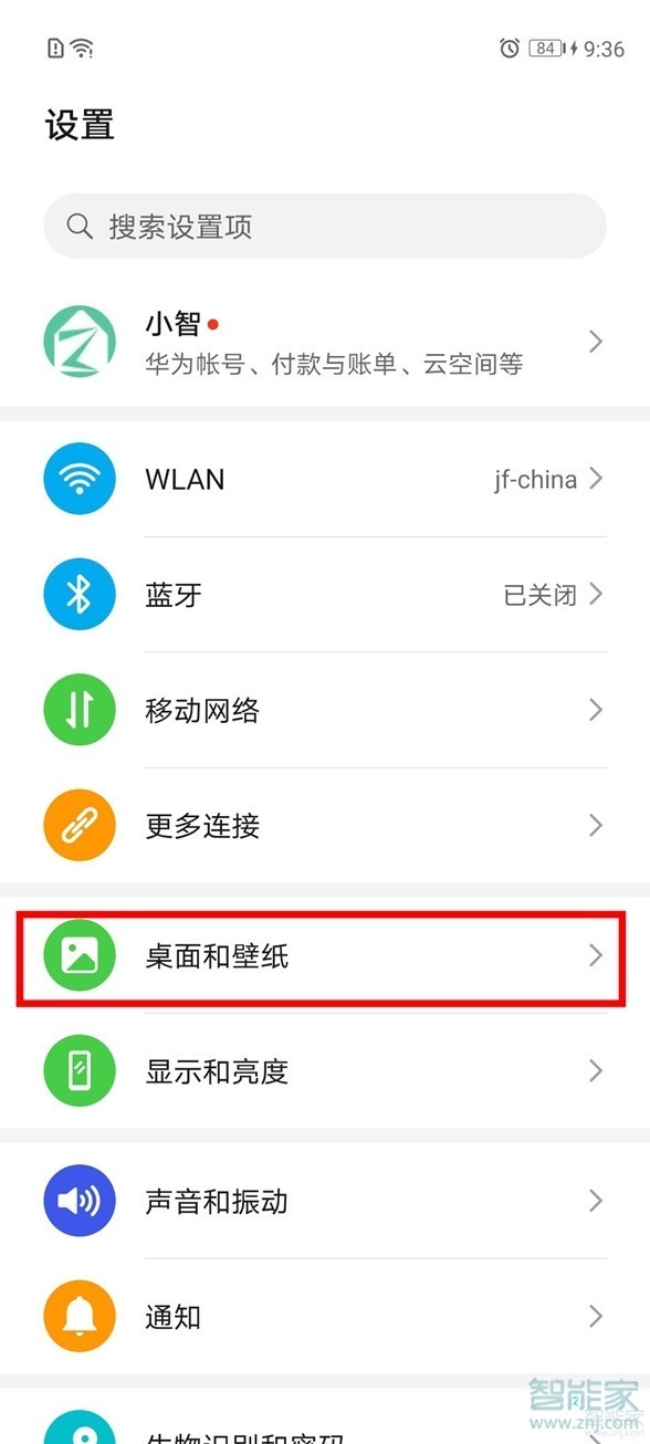 我来教你华为如何自定义息屏显示图案。