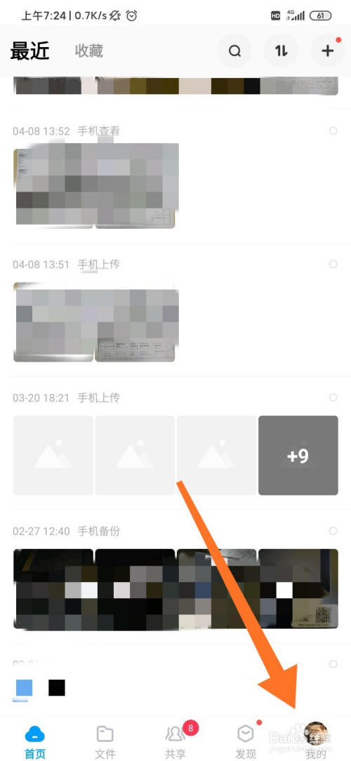 小编教你百度网盘如何查找账号登录记录。