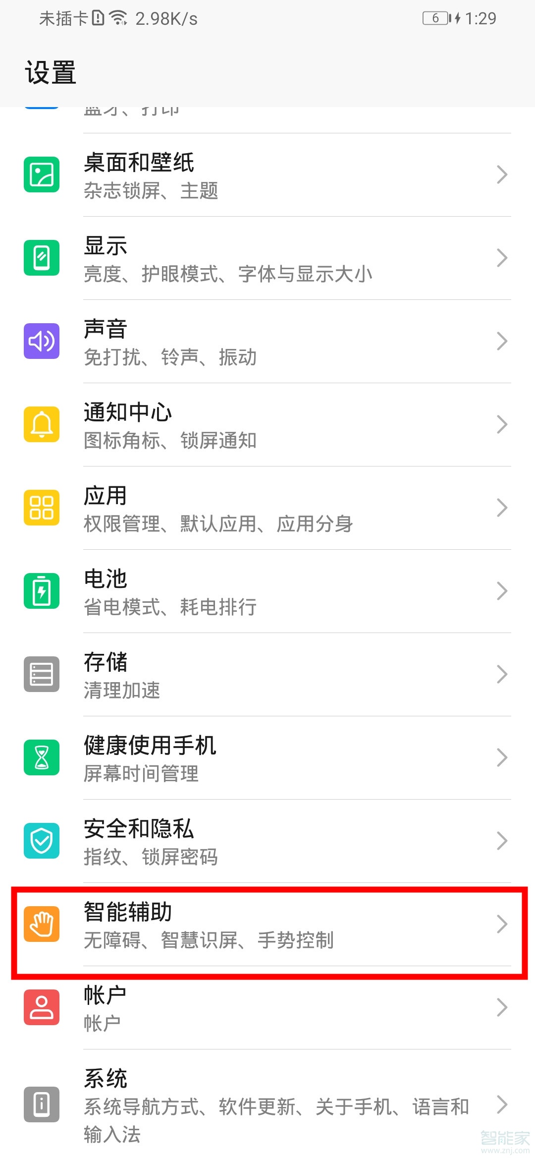 我来分享荣耀30如何使用语音助手。