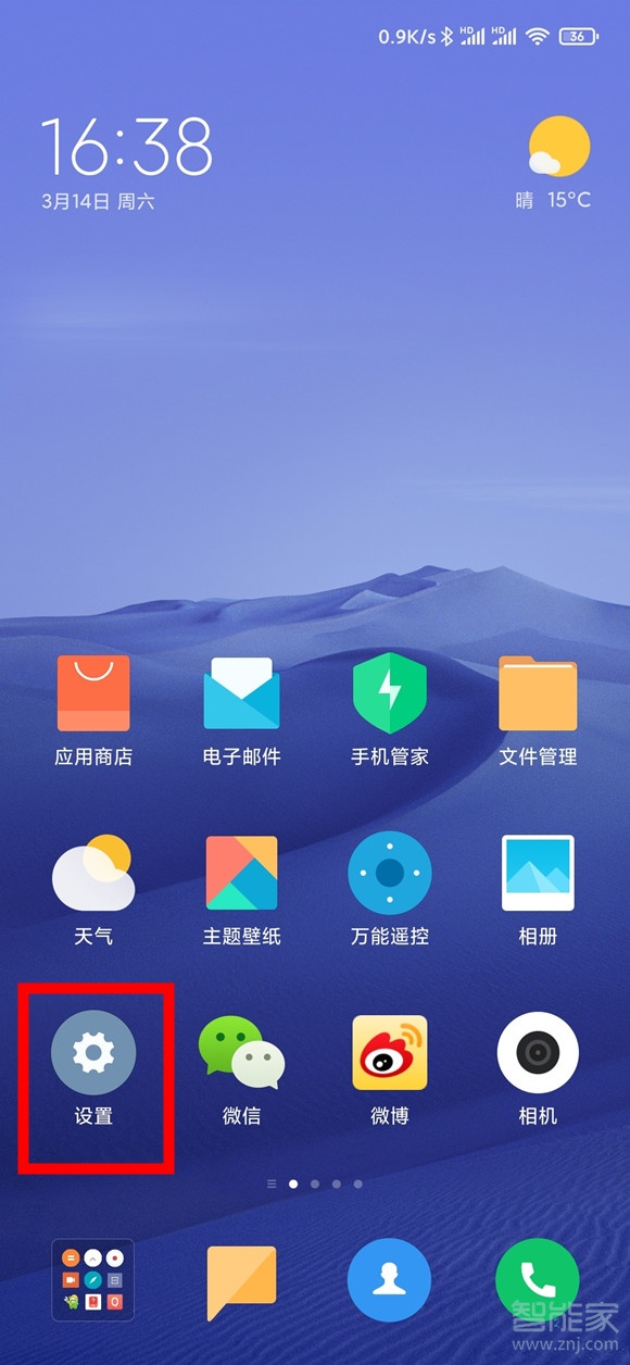 小编教你小米10如何关闭息屏显示。