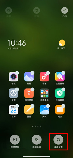 小编教你miui12如何更改图标大小。
