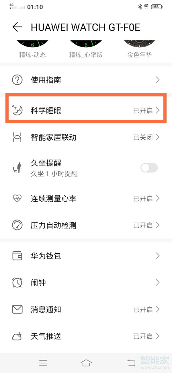我来教你华为手表开启睡眠监测的方法教程。