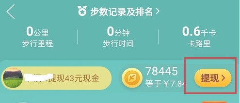 我来教你拼多多走路赚钱的提现方法。