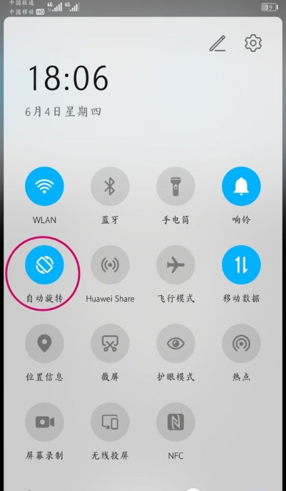小编分享腾讯会议怎么才能将竖屏锁定关闭。