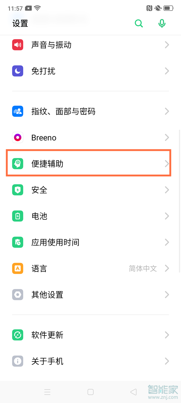 小编分享oppo reno4设置导航键的步骤。