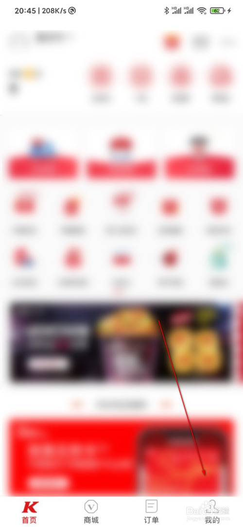 教你肯德基如何修改支付密码。