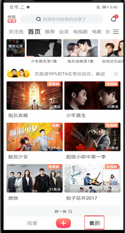 小编分享搜狐视频退出登录方法步骤。