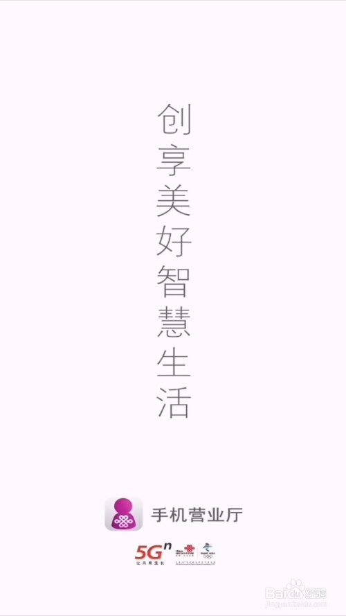 小编教你中国联通手机营业厅怎么换背景皮肤。