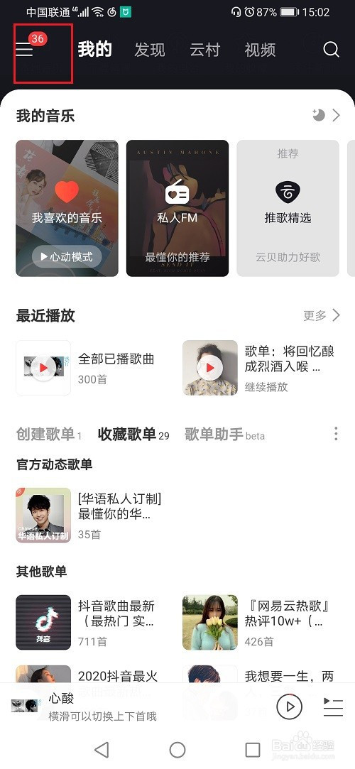我来分享网易云音乐拉黑粉丝的方法。