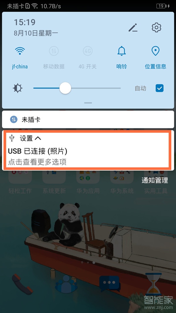 小编教你华为mate30连电脑没反应如何处理。