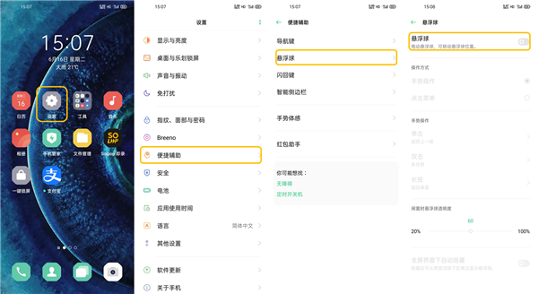 分享oppofindx2悬浮球设置方法。
