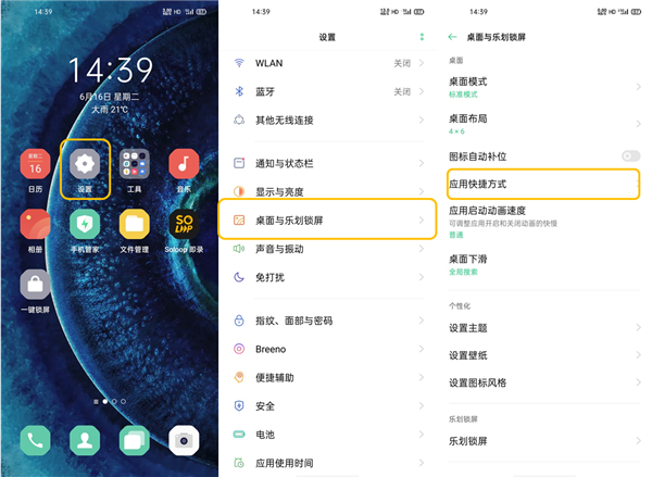 我来教你oppofindx2应用快捷方式如何使用。