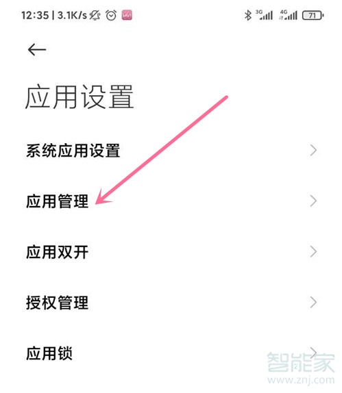 教你小米手机如何保护隐私安全。