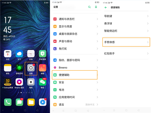 分享oppoa8如何设置抬起亮屏。