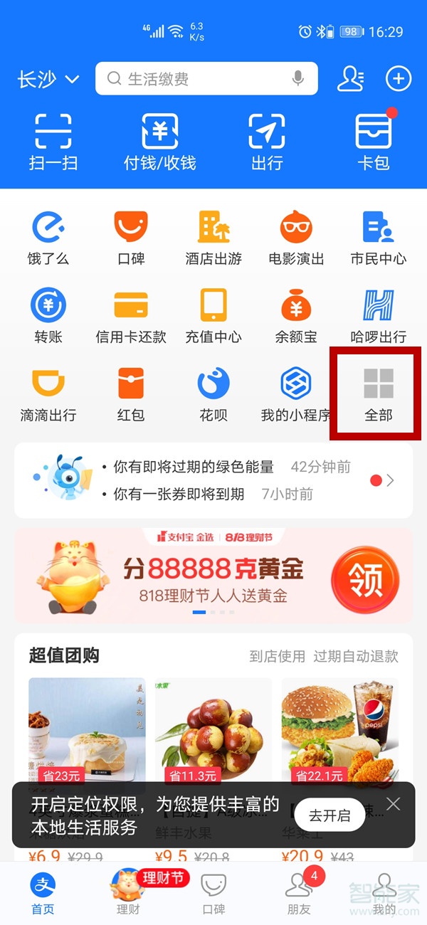 小编教你支付宝如何开通芭芭农场。