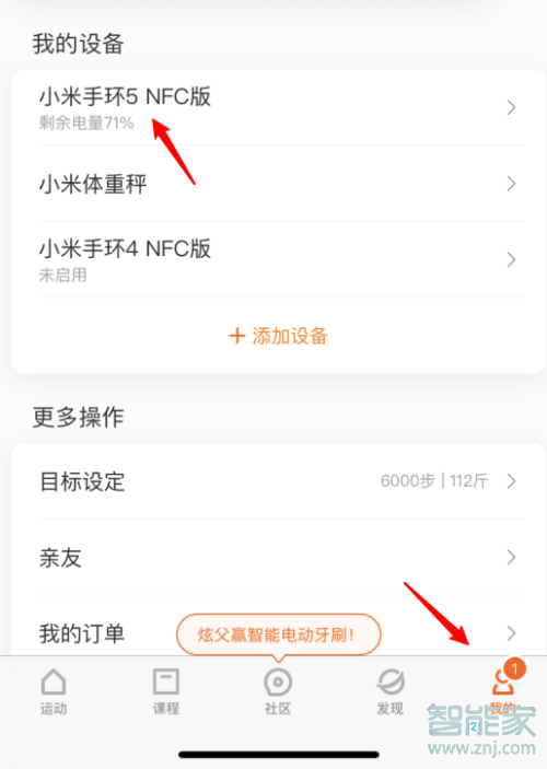 小编教你小米手环如何连接网易云音乐。