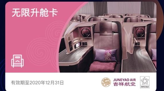 小编教你吉祥航空无限升舱卡如何买。