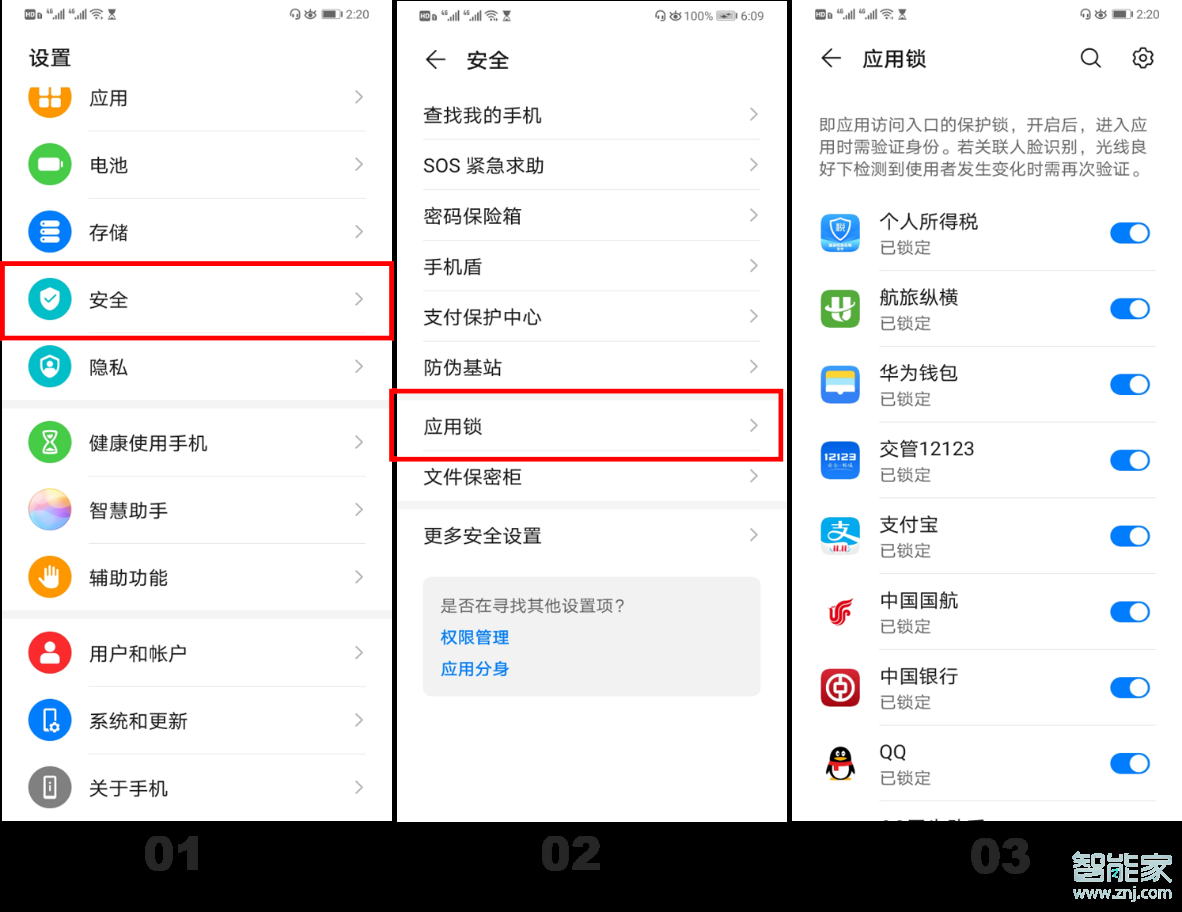 小编教你华为nova7如何保护隐私数据。