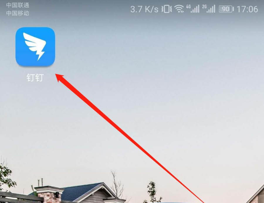 教你钉钉如何取消免打扰。