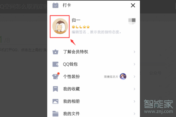 我来教你qq如何看定时说说内容。